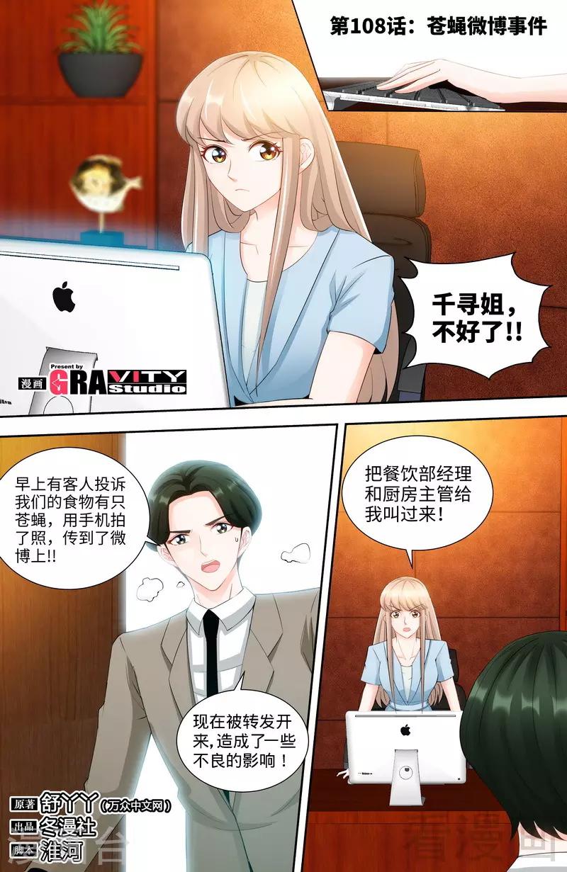 第108话 苍蝇微博时间-第106话