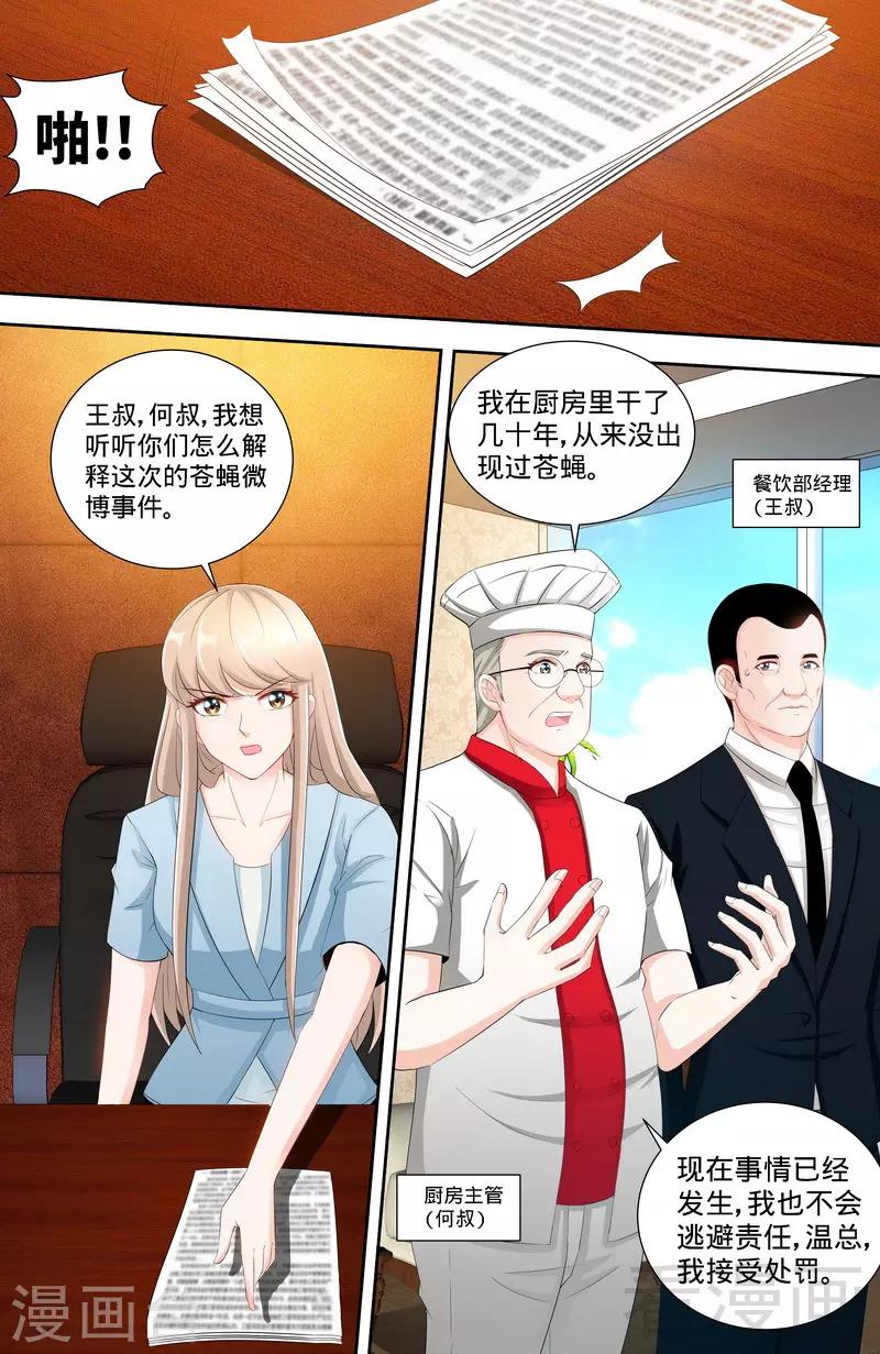 第108话 苍蝇微博时间-第106话