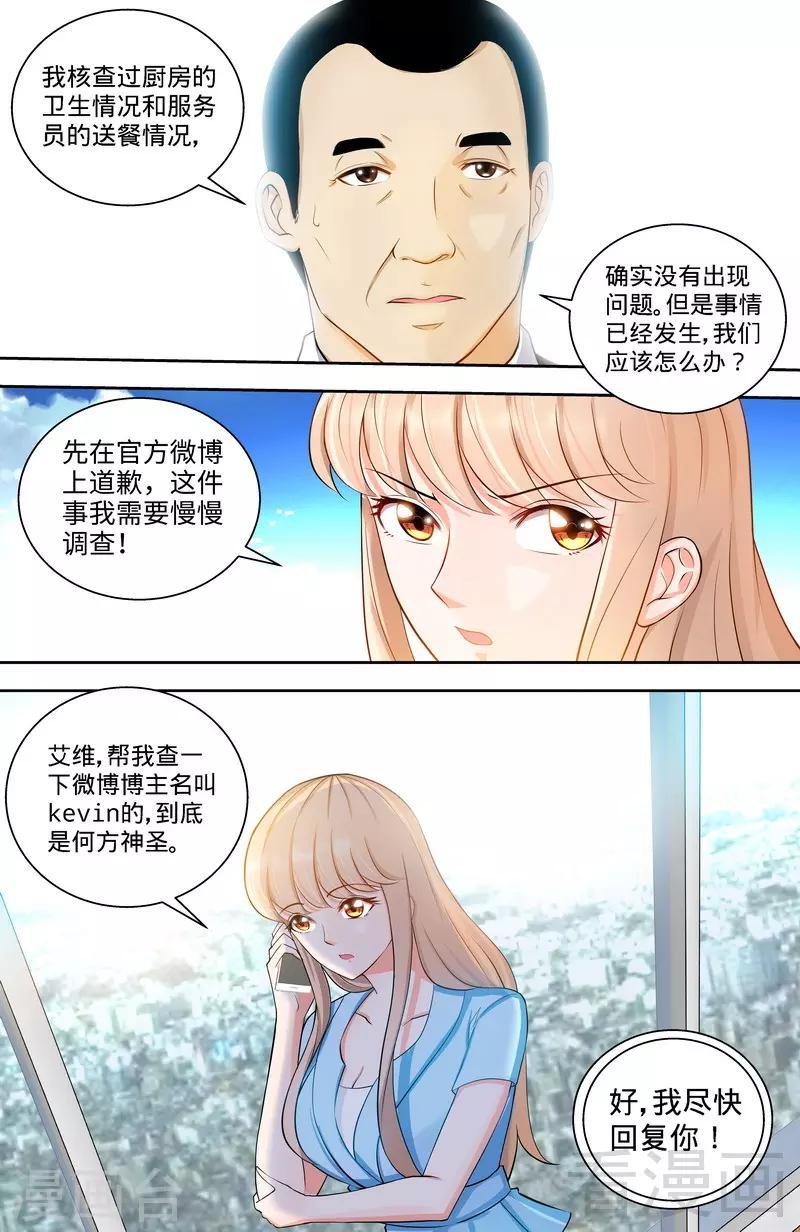 第108话 苍蝇微博时间-第106话