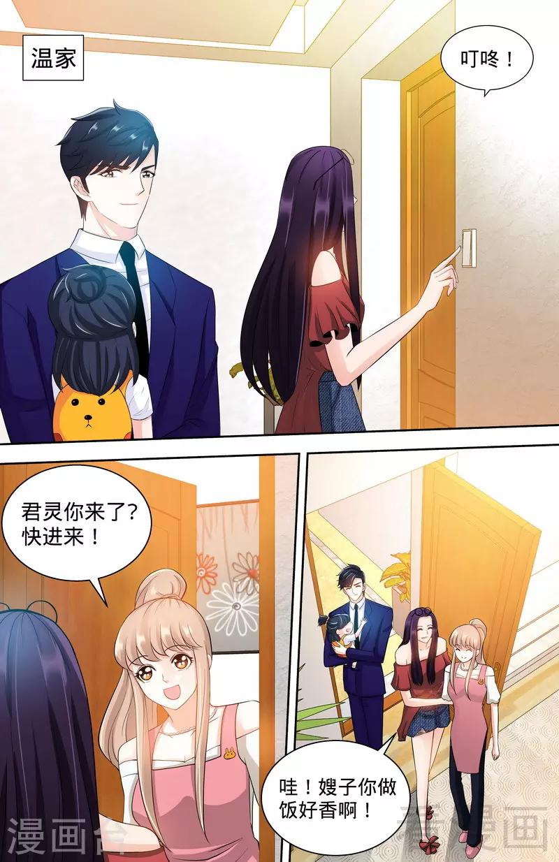 第108话 苍蝇微博时间-第106话