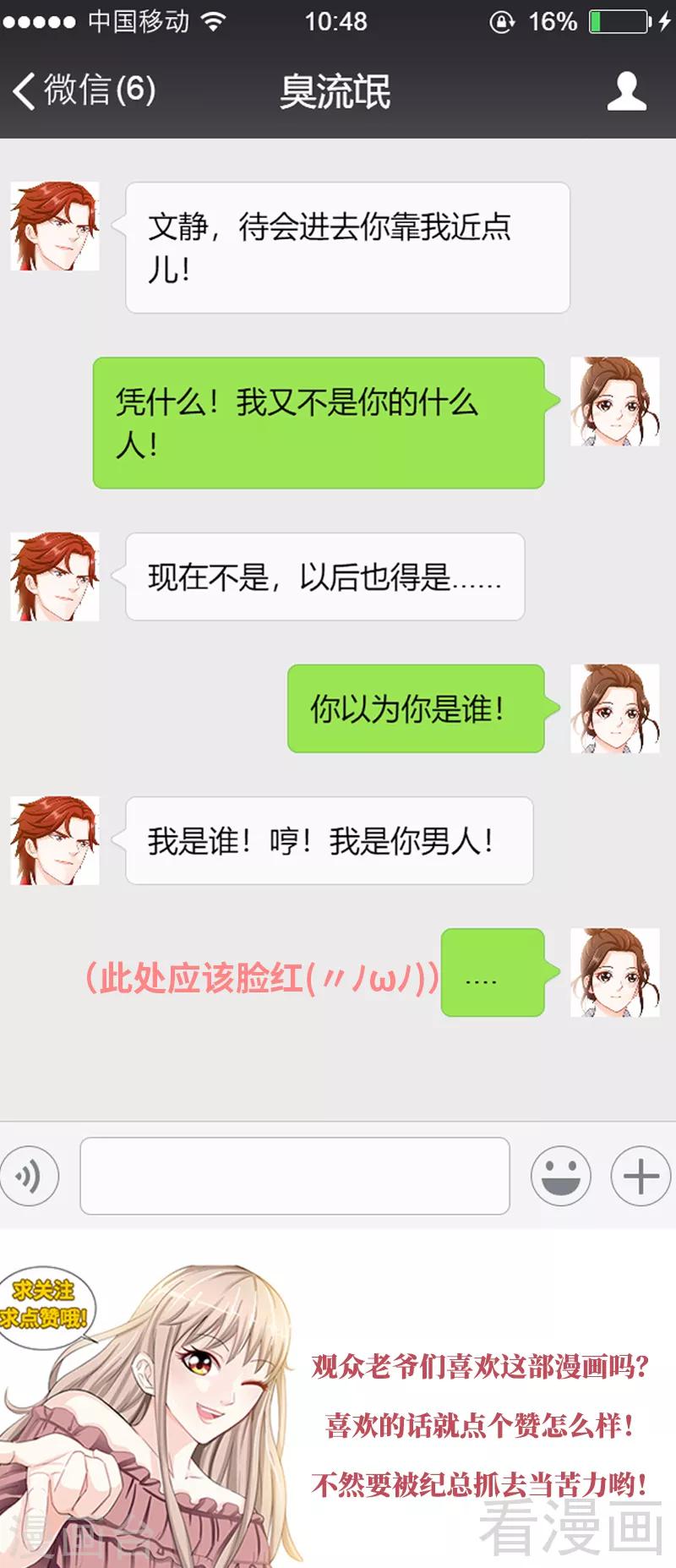第108话 苍蝇微博时间-第106话