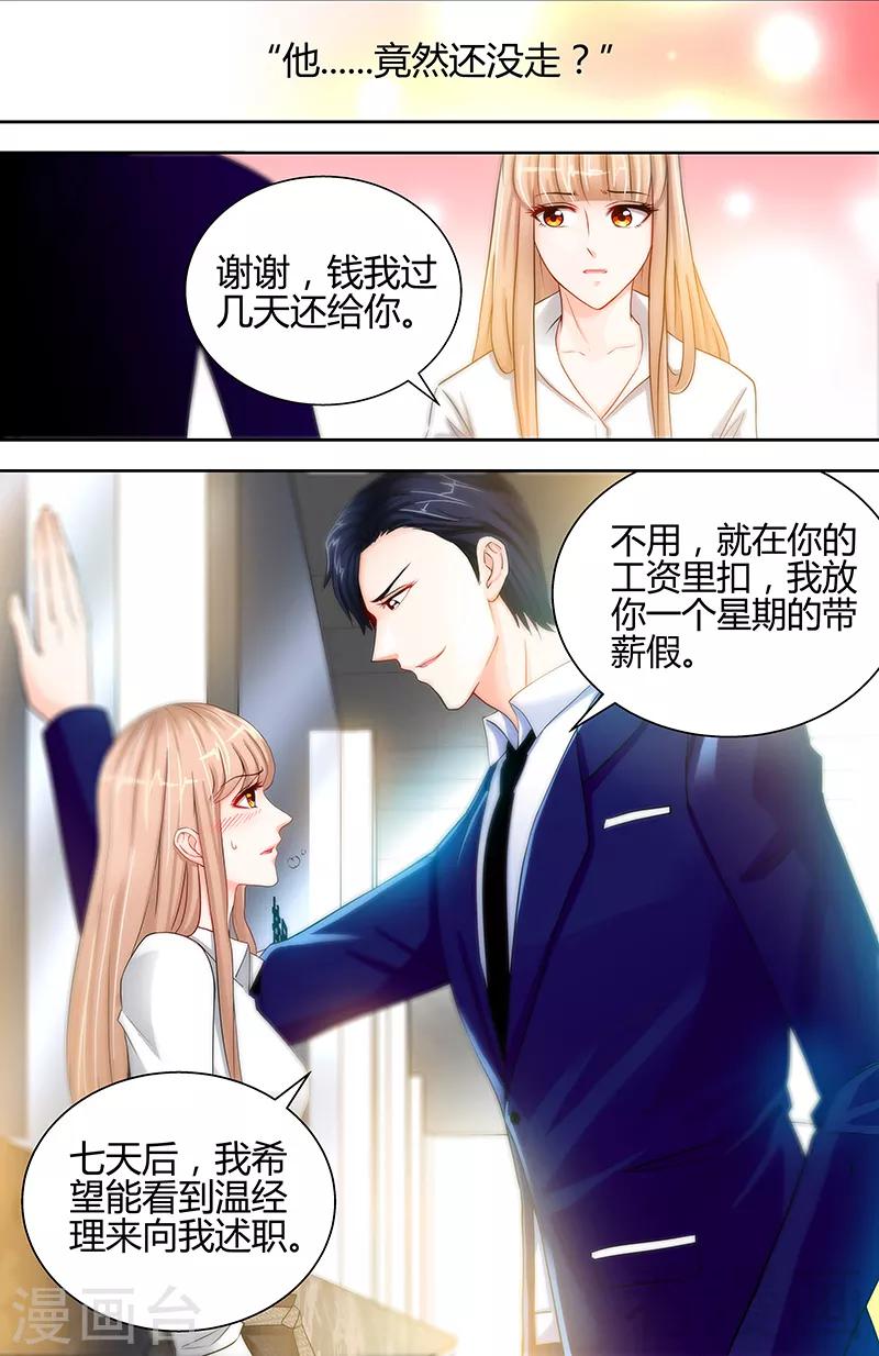 第14话 新老板不准她辞职-第12话