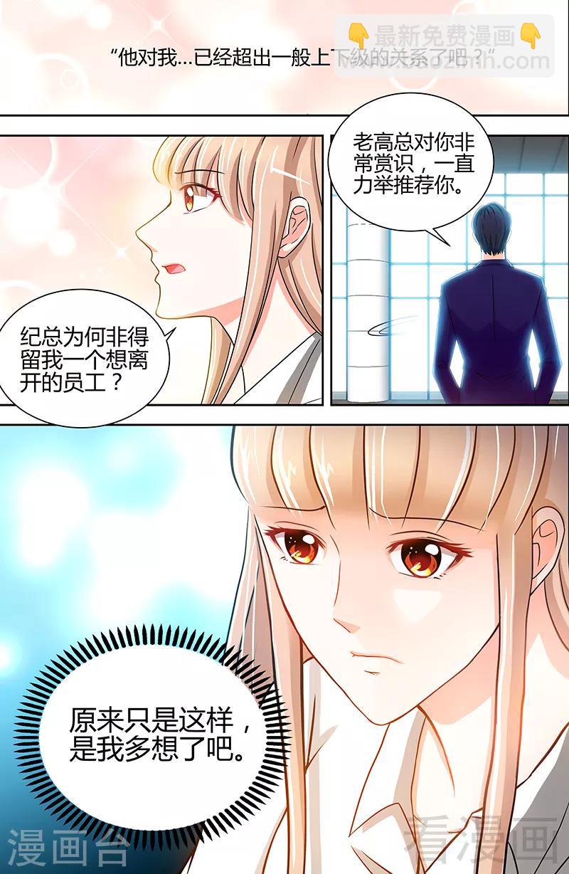 第14话 新老板不准她辞职-第12话