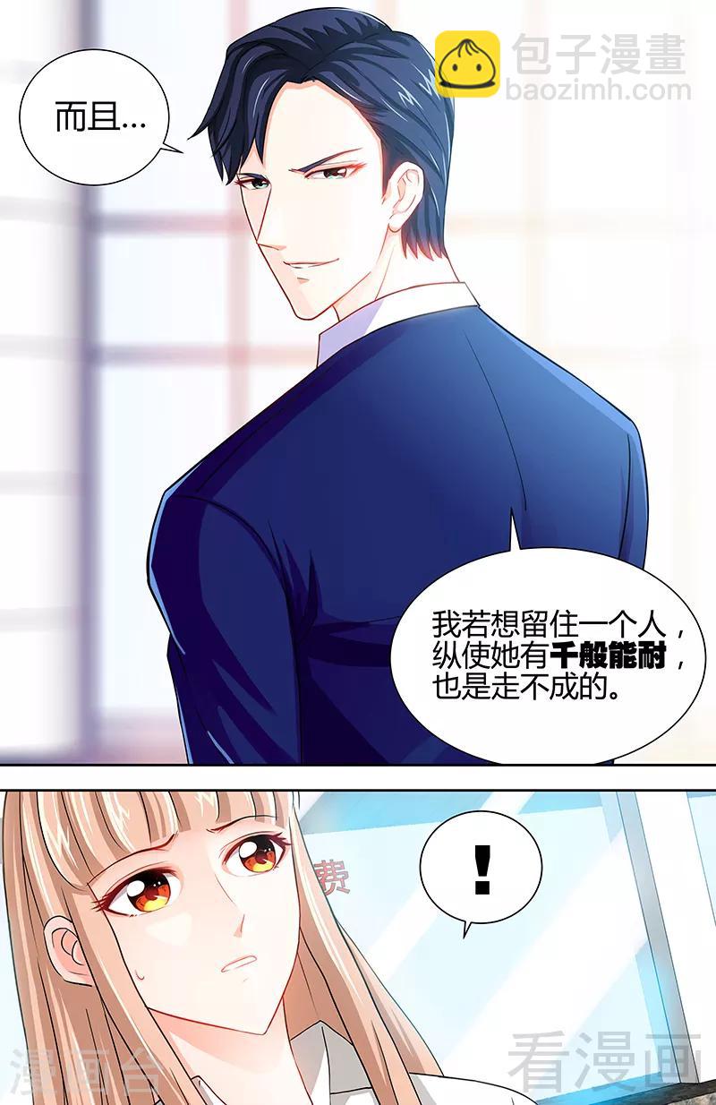 第14话 新老板不准她辞职-第12话