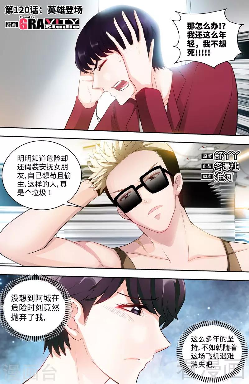 第120话 英雄登场-第118话