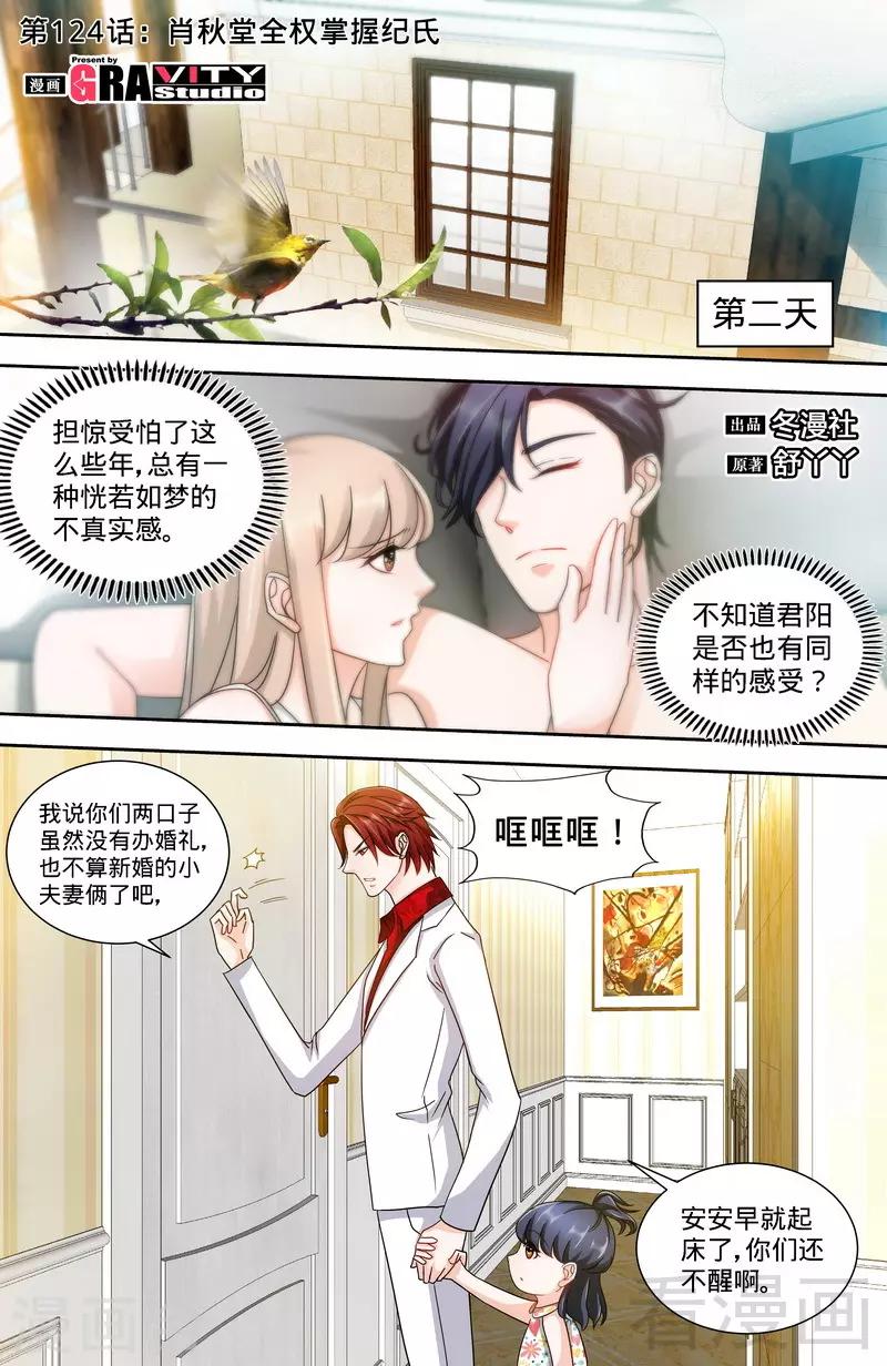 第124话 肖秋堂全权掌握纪氏-第122话
