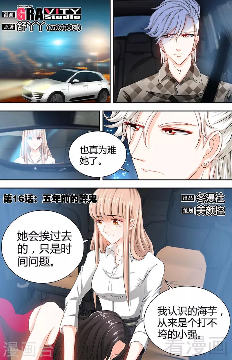 第16话 五年前的醉鬼-第14话