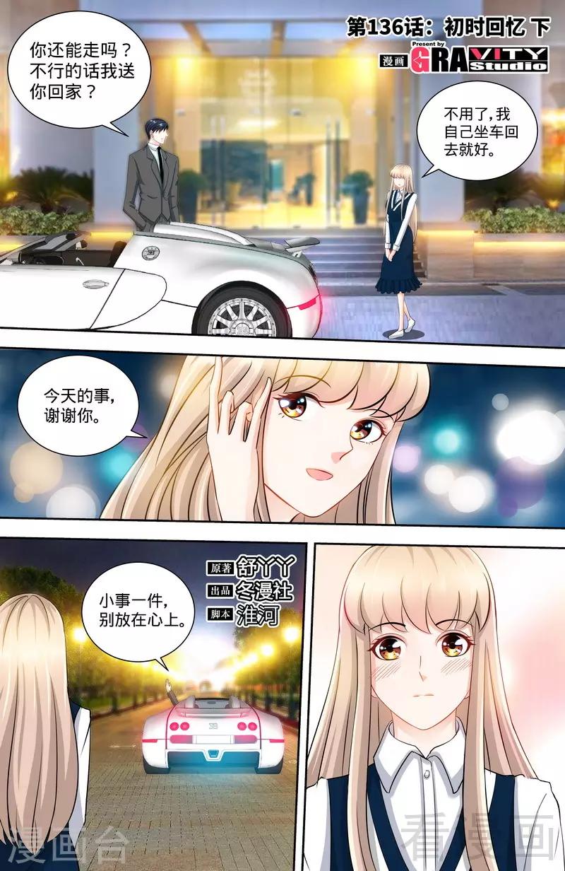 第136话 初识回忆2-第134话