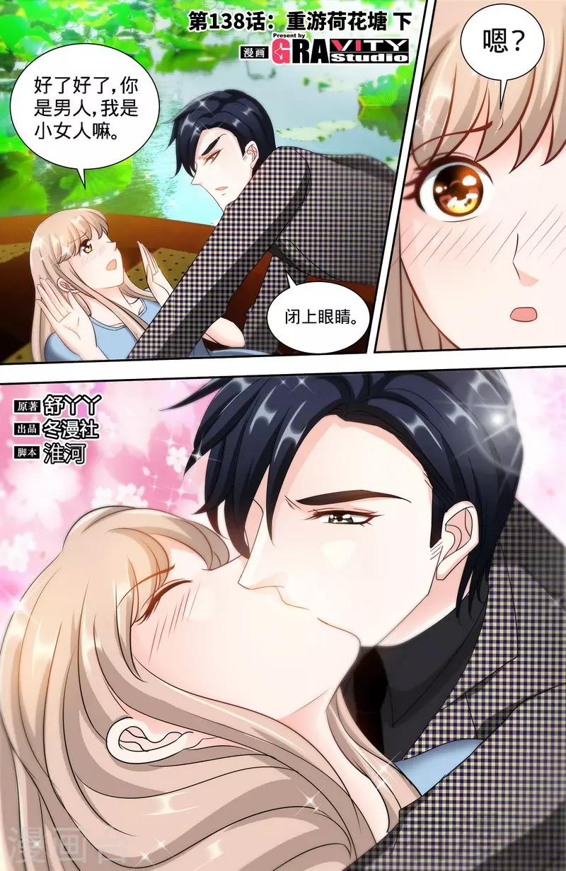 第138话 重游荷花塘2-第136话