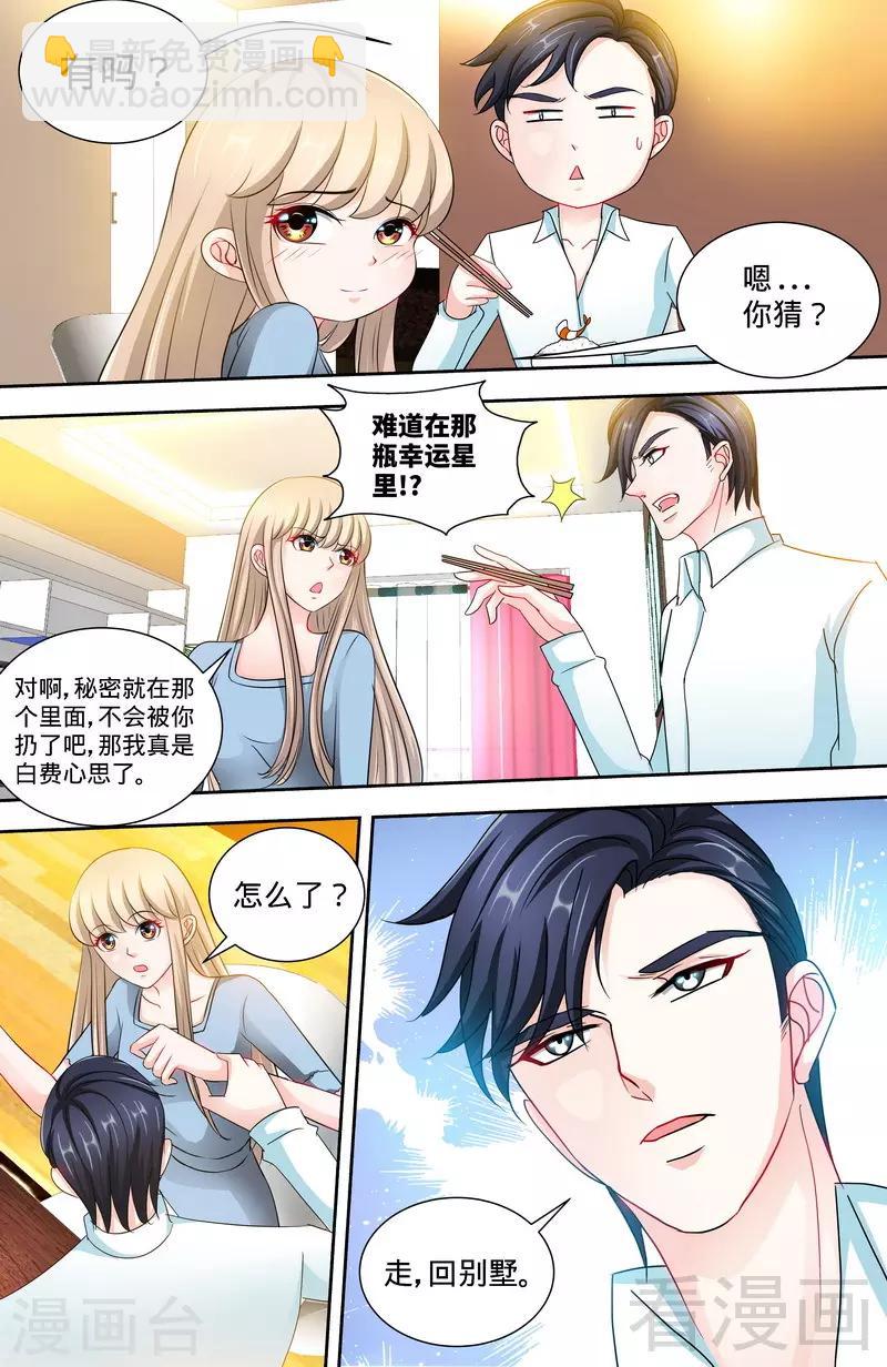 第140话 幸运星的秘密-第138话