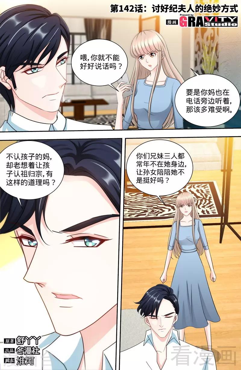 第142话 讨好纪夫人的绝妙方式-第140话