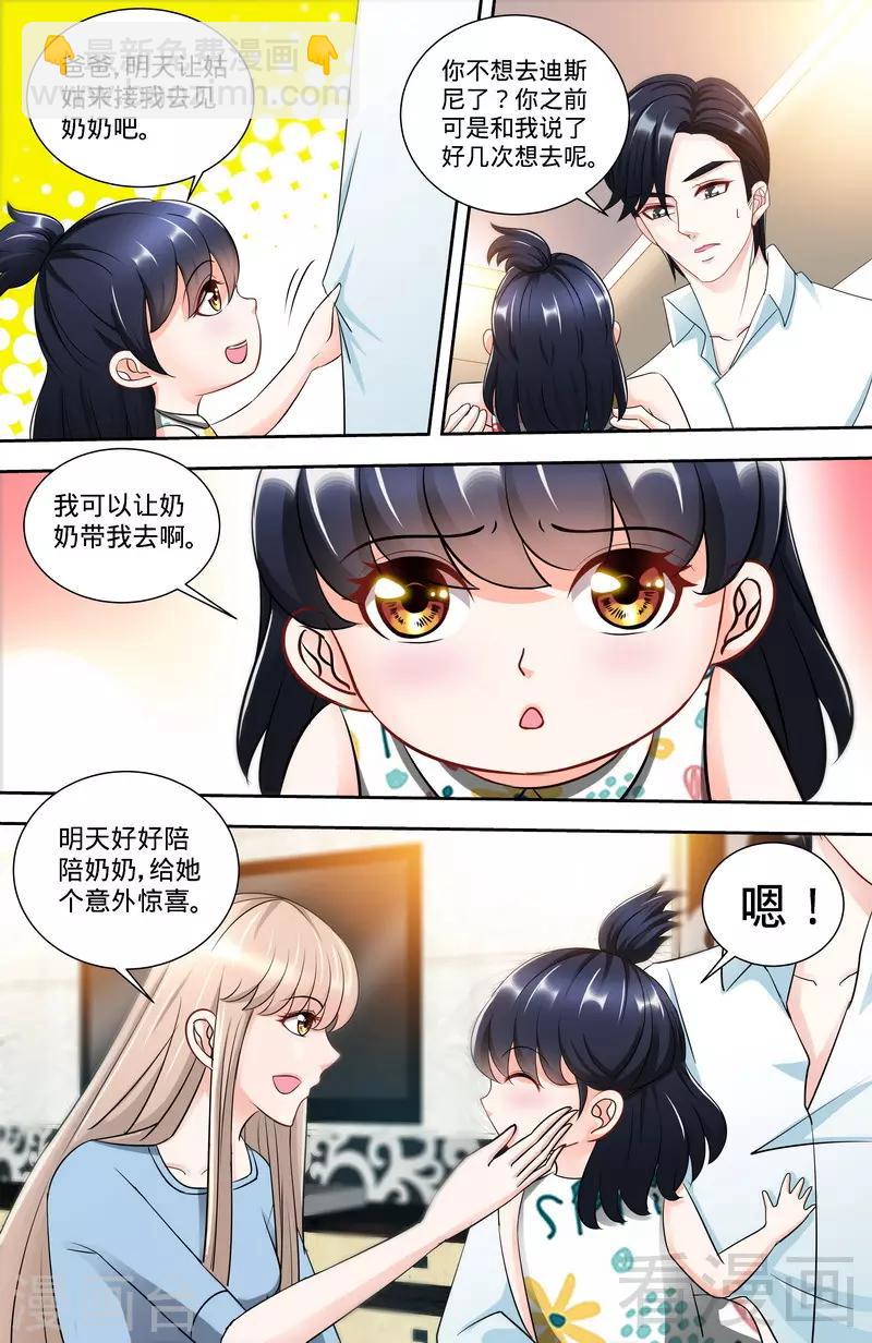 第142话 讨好纪夫人的绝妙方式-第140话