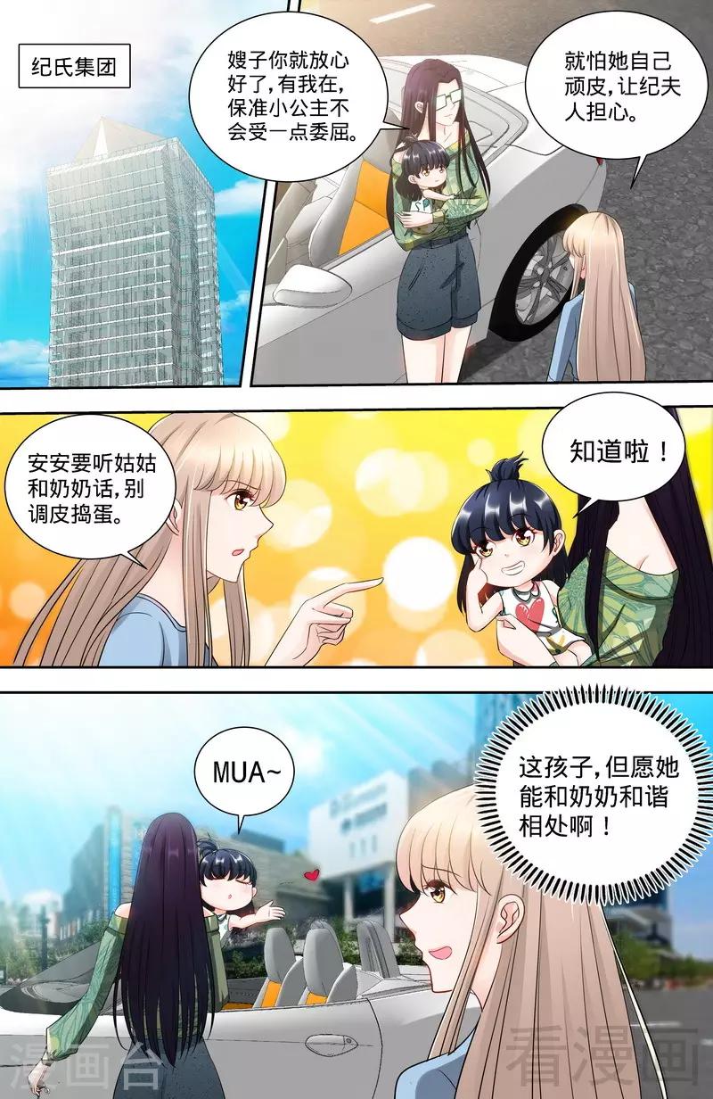 第142话 讨好纪夫人的绝妙方式-第140话