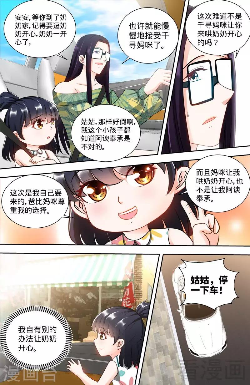 第142话 讨好纪夫人的绝妙方式-第140话