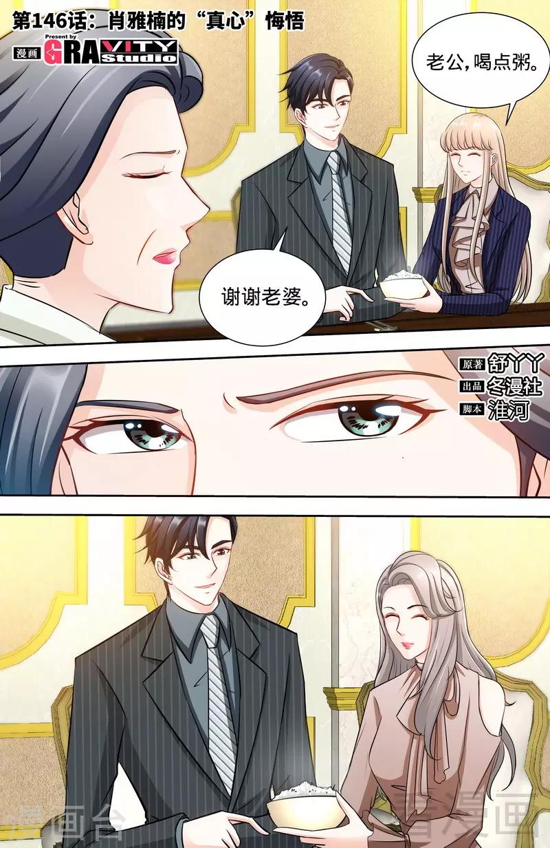 第146话 肖雅楠的&ldquo;真心&rdquo;悔悟-第144话
