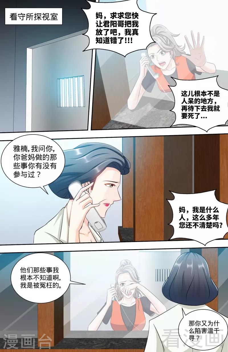 第146话 肖雅楠的&ldquo;真心&rdquo;悔悟-第144话