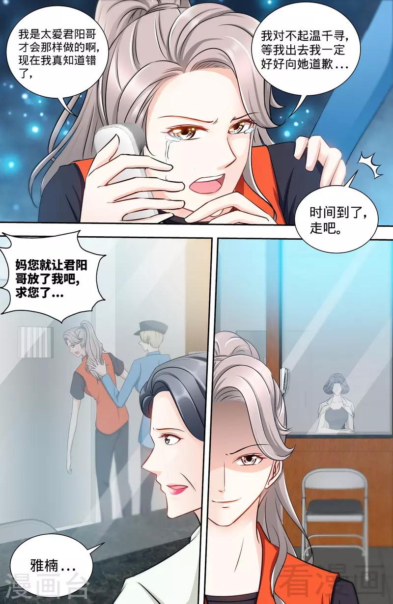 第146话 肖雅楠的&ldquo;真心&rdquo;悔悟-第144话