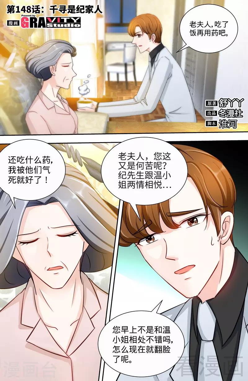 第148话 千寻是纪家人-第146话