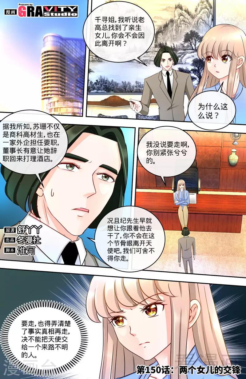 第150话 两个女儿的交锋-第148话