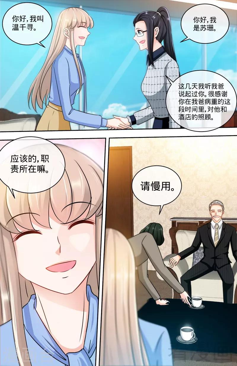 第150话 两个女儿的交锋-第148话