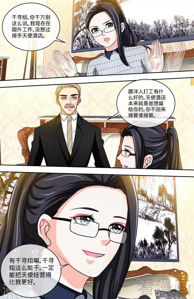 第150话 两个女儿的交锋-第148话