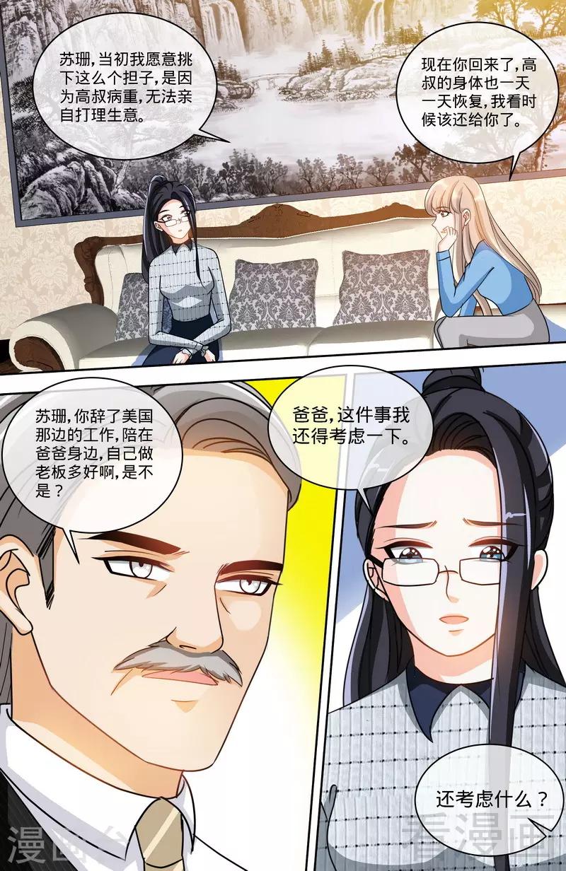 第150话 两个女儿的交锋-第148话