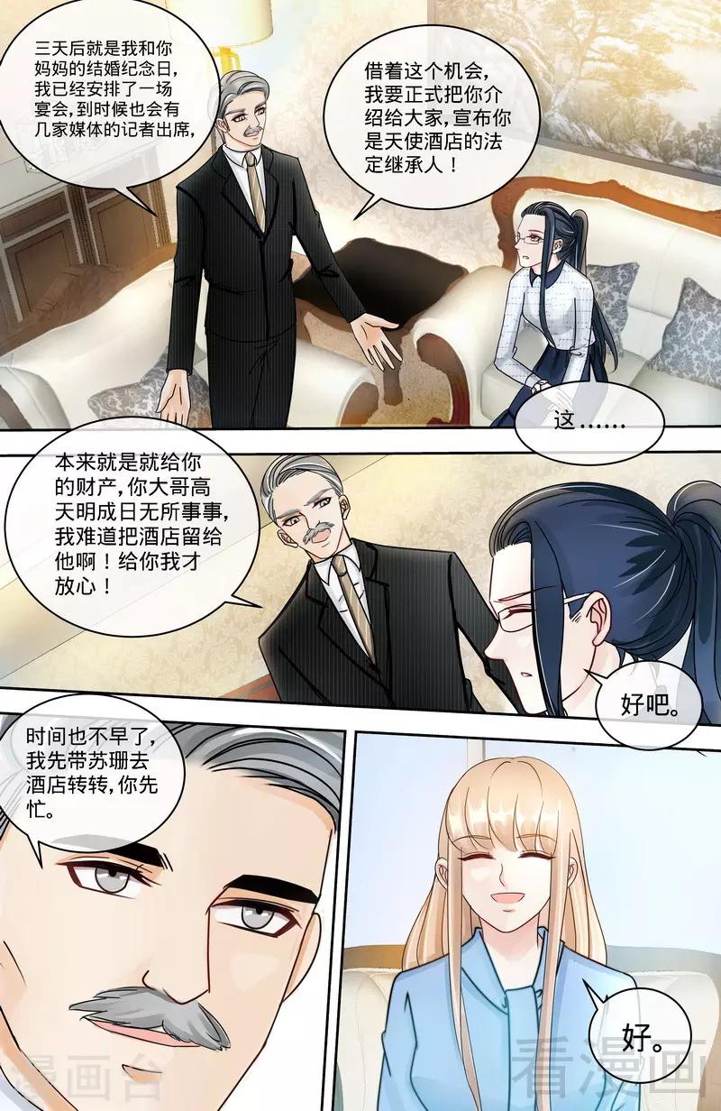 第150话 两个女儿的交锋-第148话
