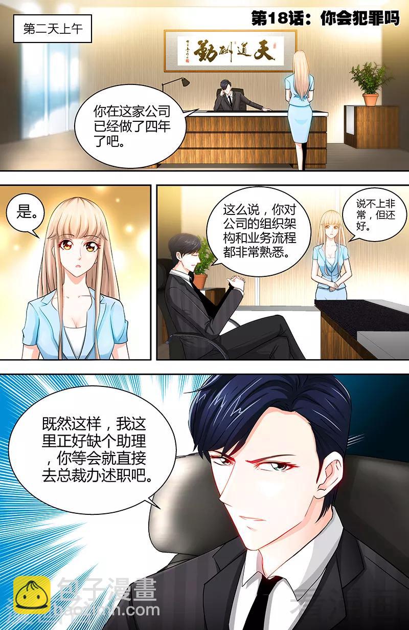 第18话 你会犯罪吗-第16话