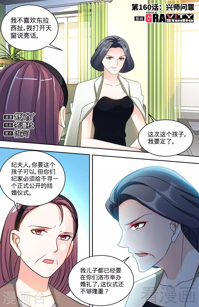 第160话 兴师问罪-第158话