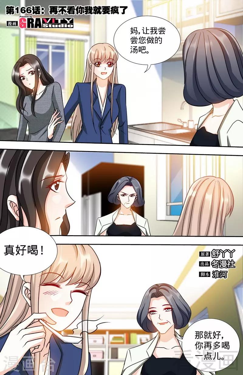 第166话 再见不到你我就要疯了-第164话