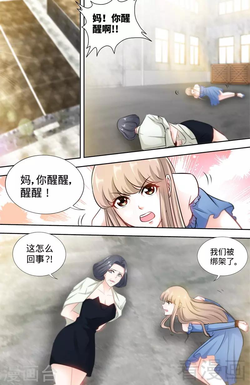 第168话 故意绑架-第166话