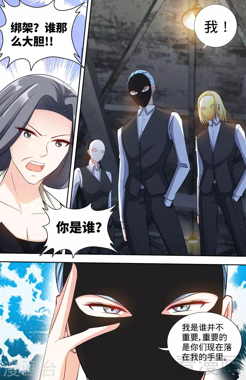 第168话 故意绑架-第166话