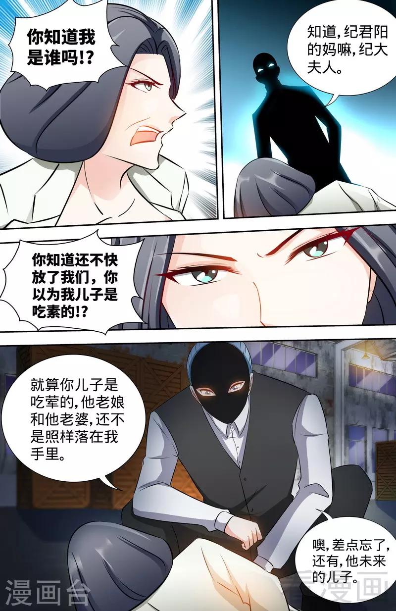 第168话 故意绑架-第166话