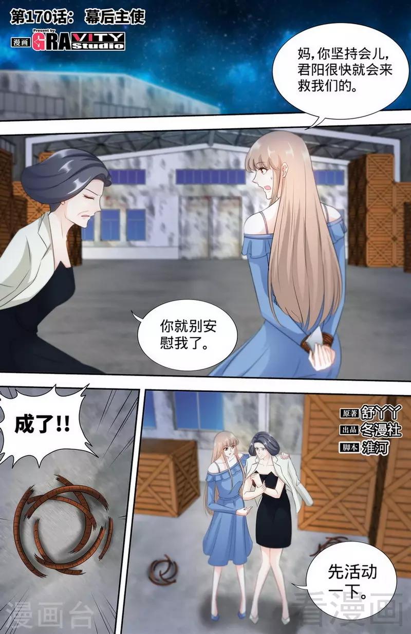 第170话 幕后主使-第168话