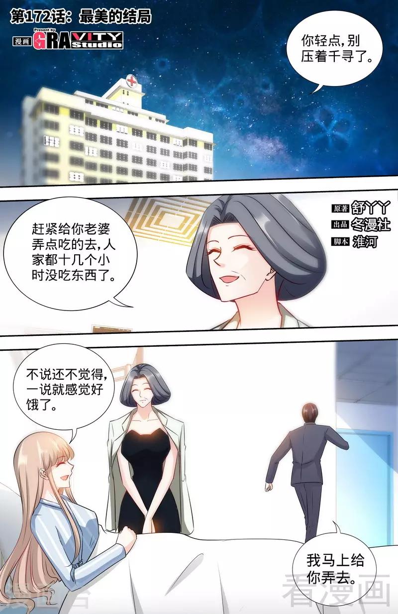 第172话 最美的结局-第170话