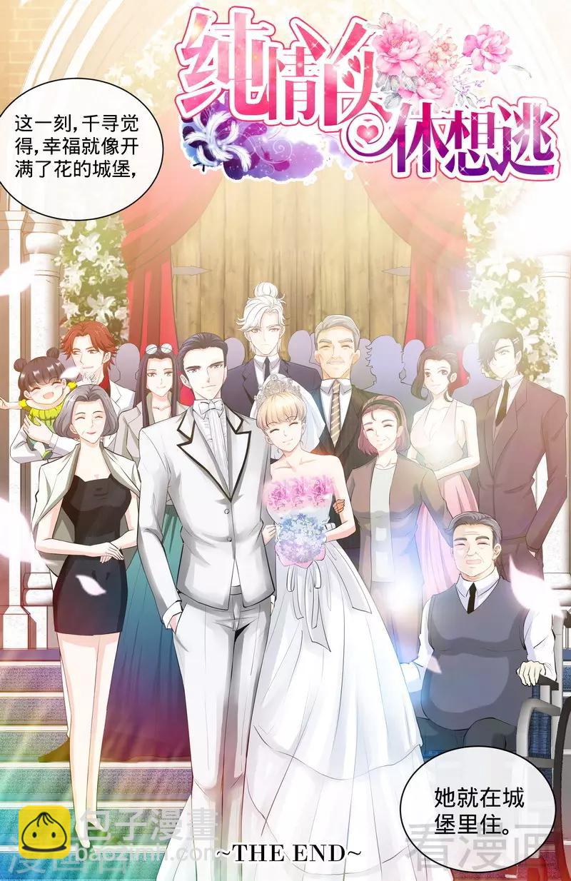 第172话 最美的结局-第170话