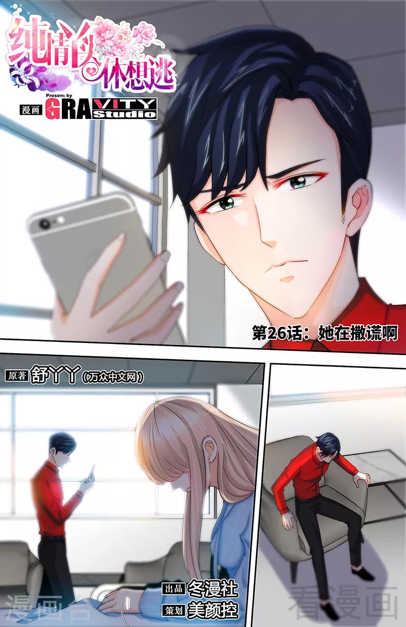 第26话 她在撒谎啊-第24话