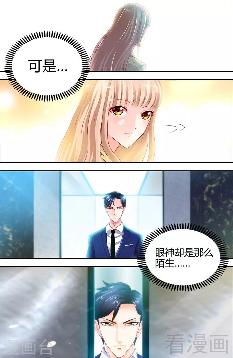 第6话 办公室里的狐狸精-第4话