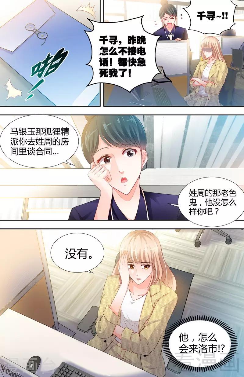 第6话 办公室里的狐狸精-第4话