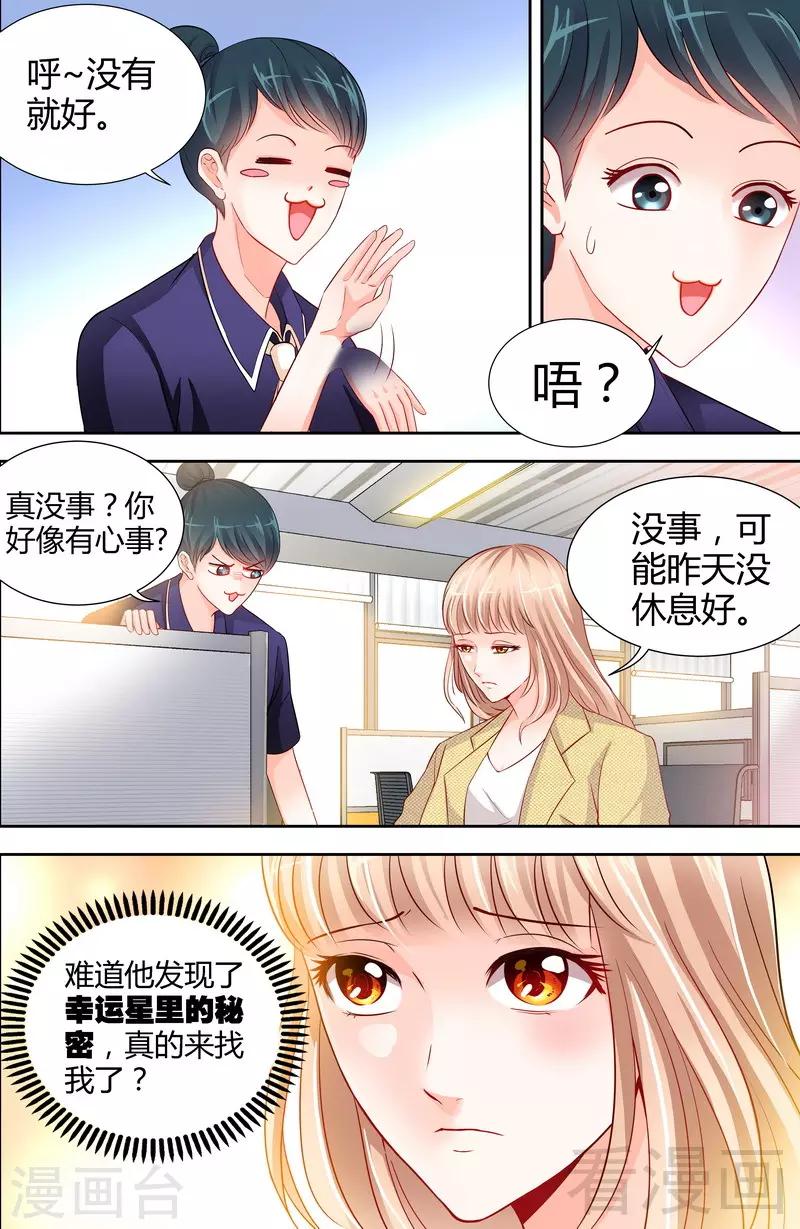 第6话 办公室里的狐狸精-第4话