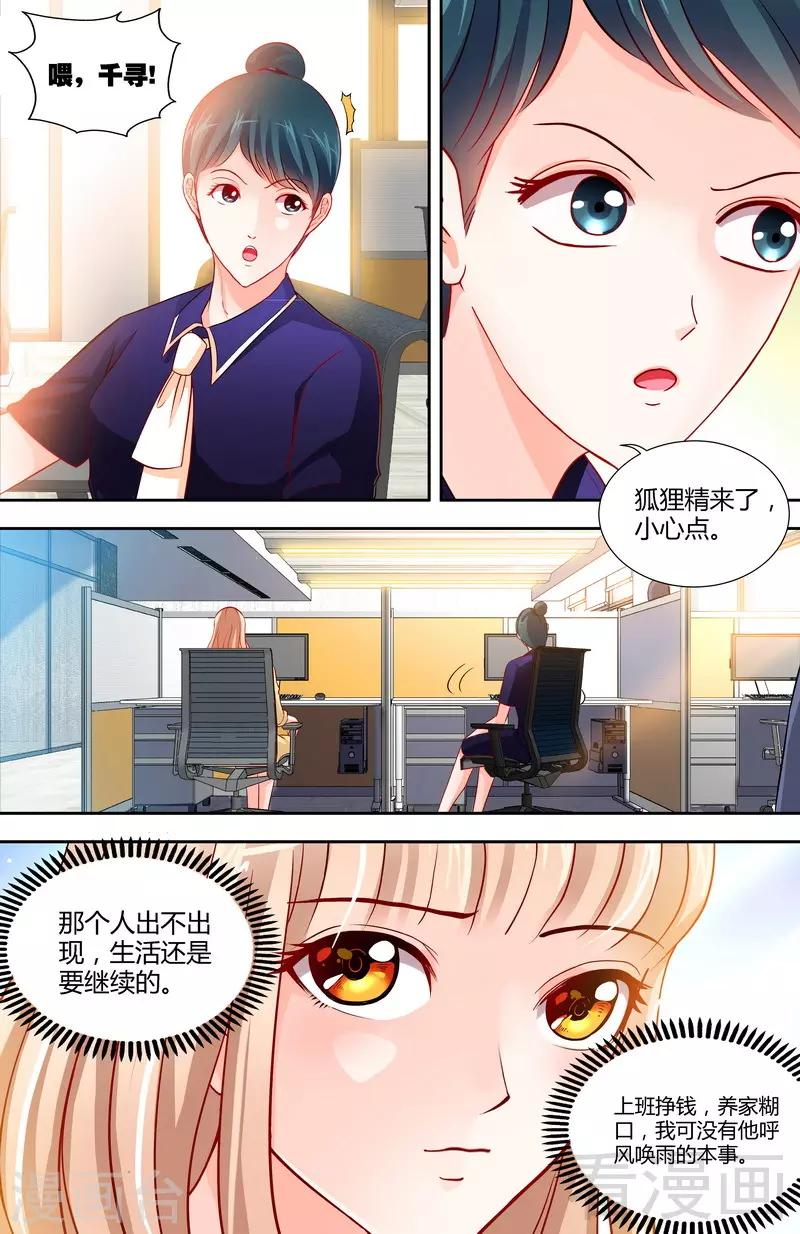 第6话 办公室里的狐狸精-第4话