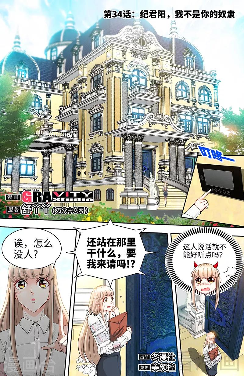 第34话 纪君阳，我不是你的奴隶-第32话
