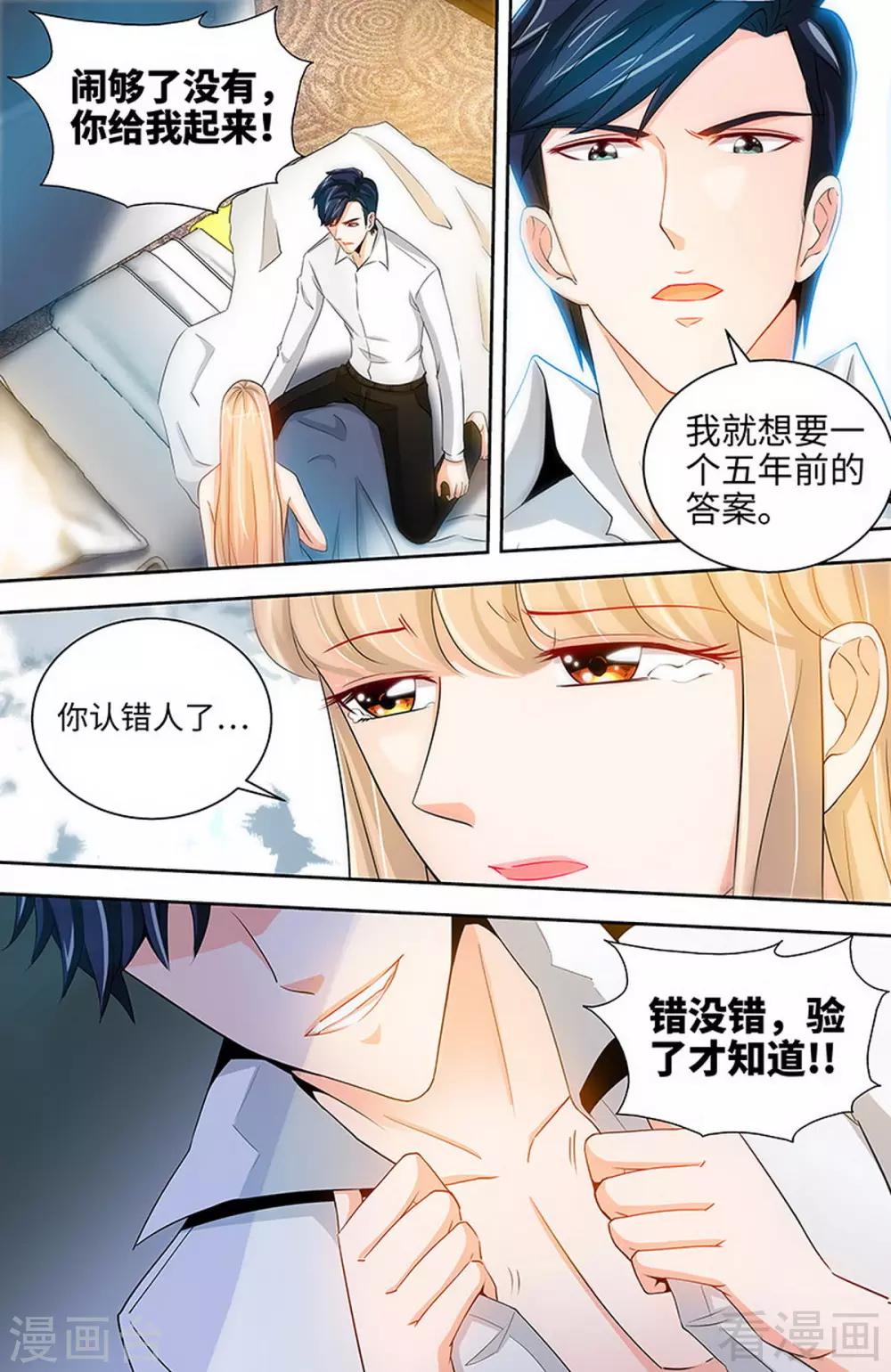 第40话 认没认错，验了身才知道-第38话