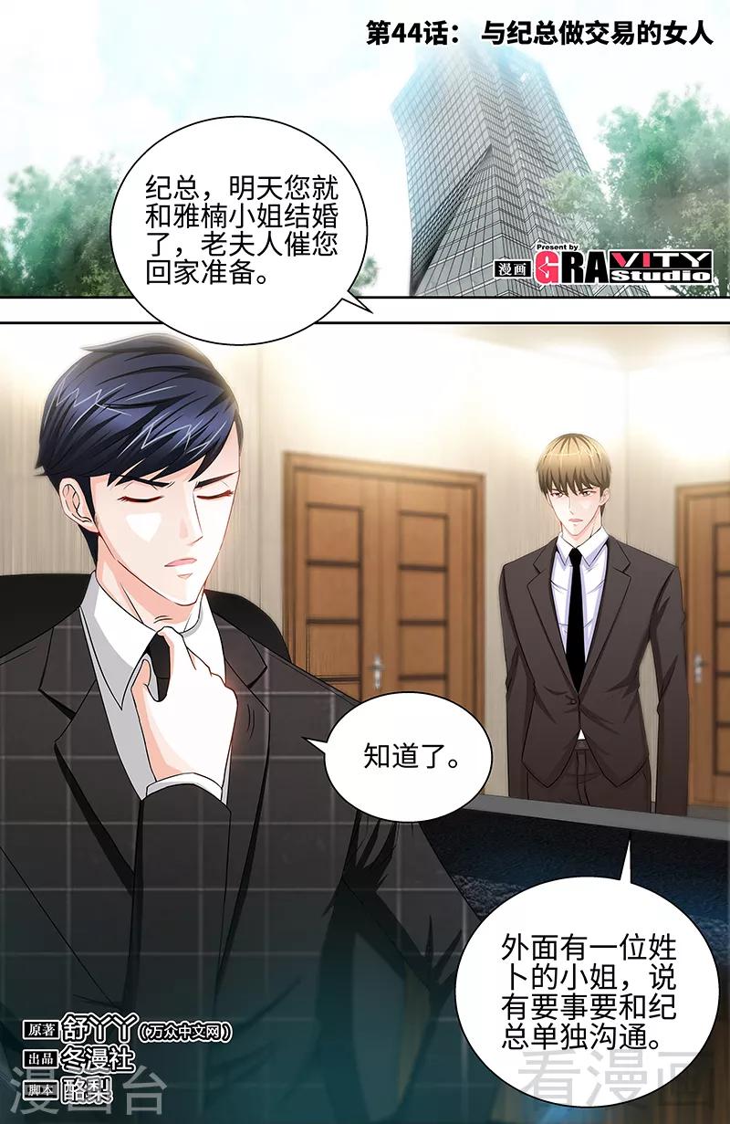 第44话 与纪总做交易的女人-第42话