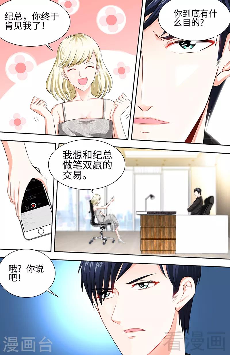 第44话 与纪总做交易的女人-第42话