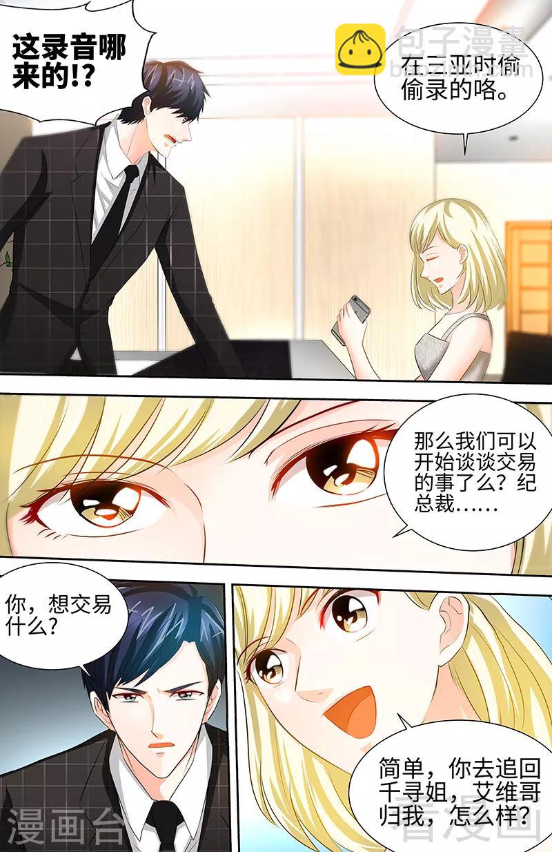 第44话 与纪总做交易的女人-第42话