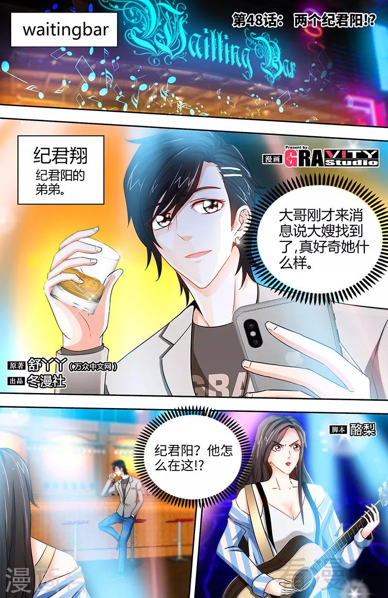 第48话 两个纪君阳！？-第46话