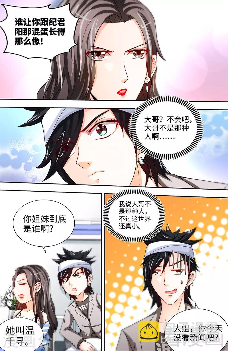 第48话 两个纪君阳！？-第46话