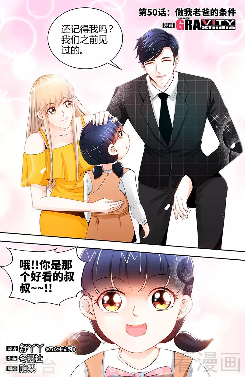 第50话 做我老爸的条件-第48话