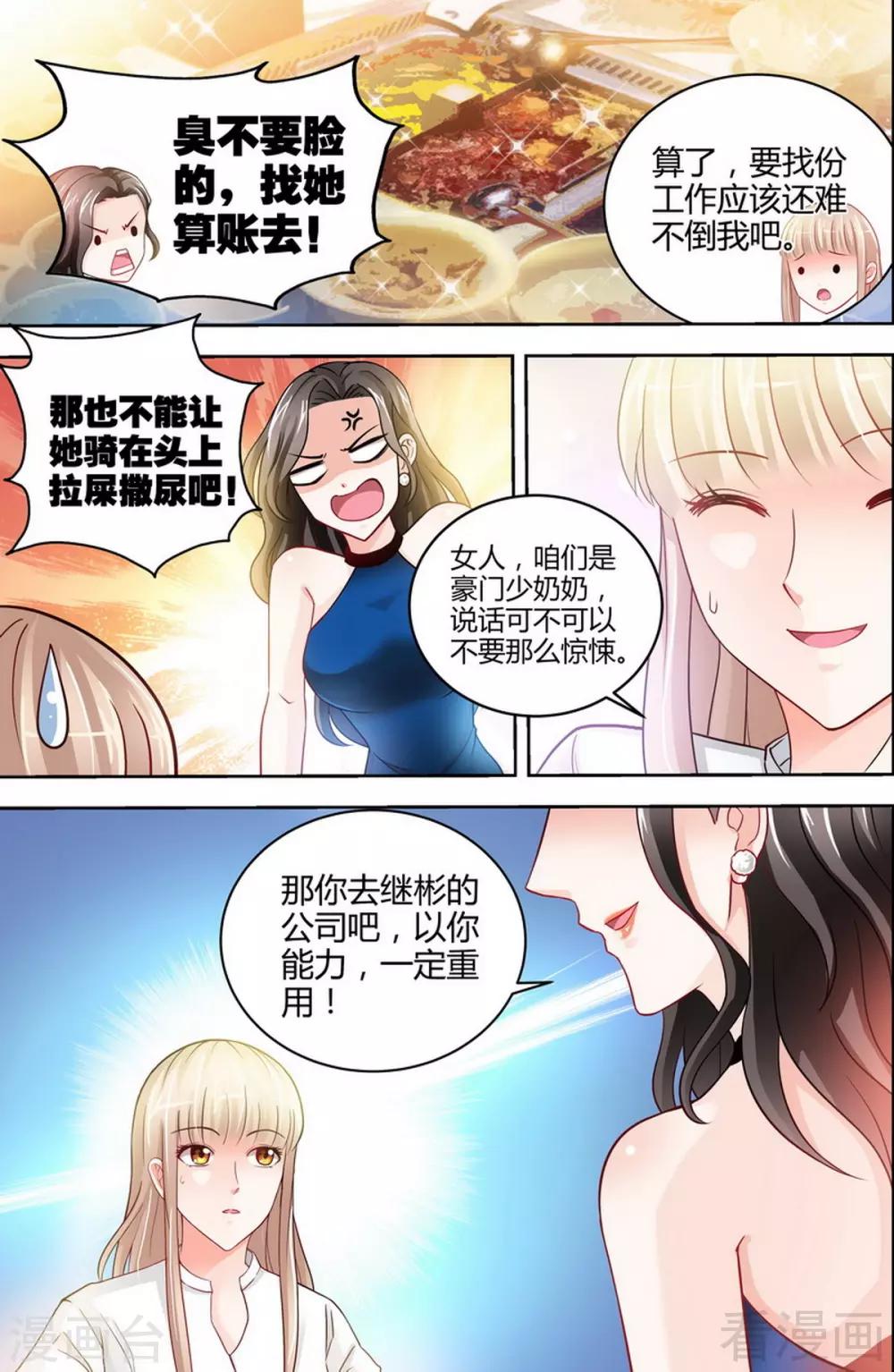 第8话 鸡肋般的婚姻-第6话